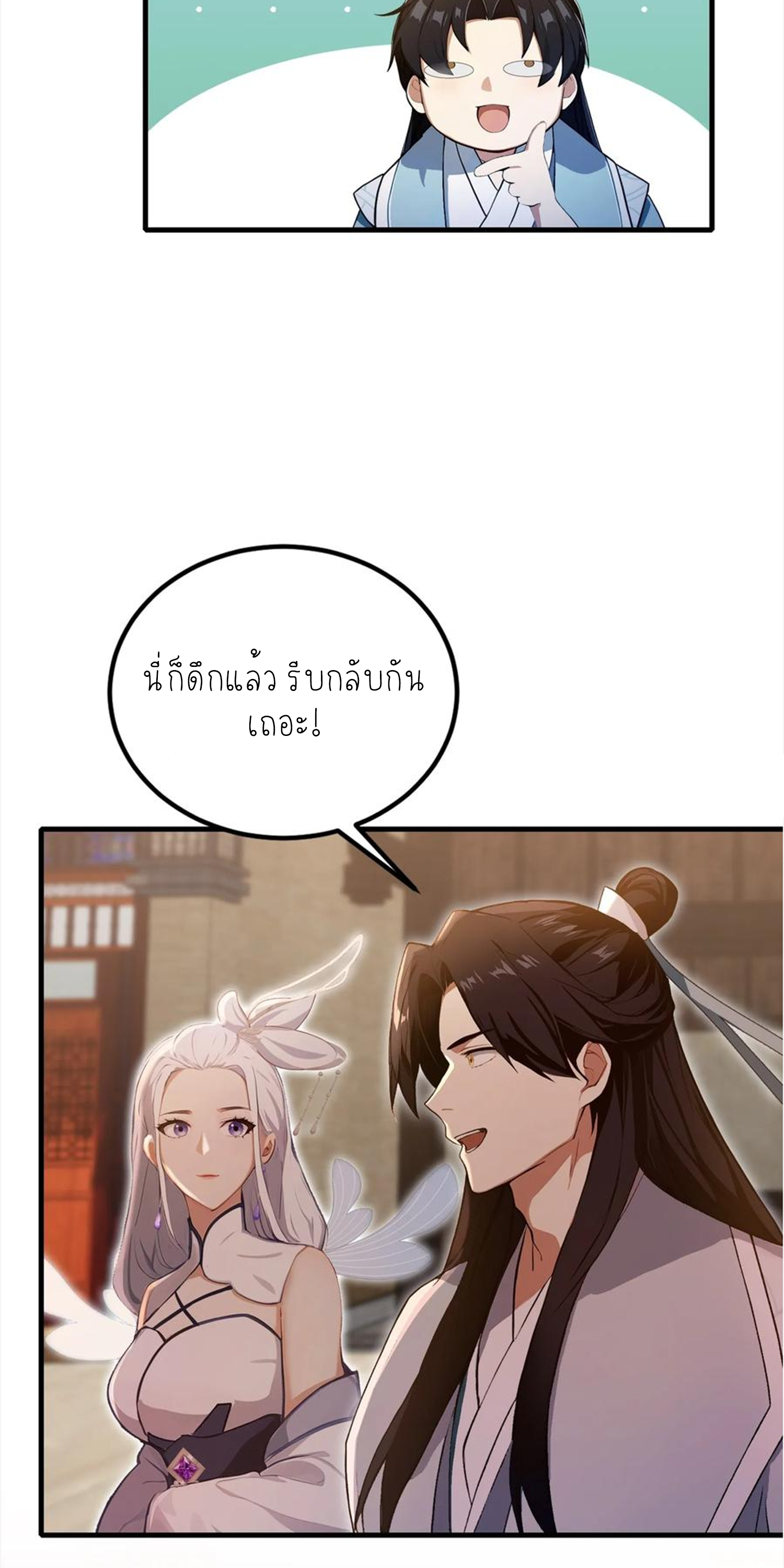 ฉันเป็นไม่รู้ตัวเองว่าโหด~ ตอนที่ 28 หน้า 19