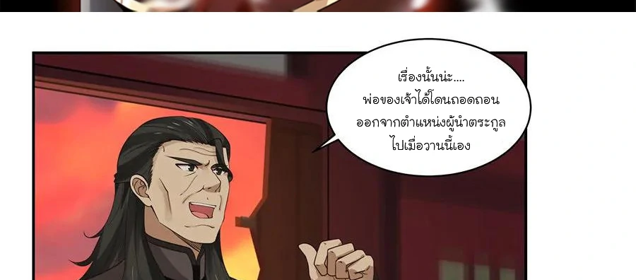 Chaos Alchemist (วิบัติการณ์เทพเซียนโอสถ) ตอนที่ 4 หน้า 4