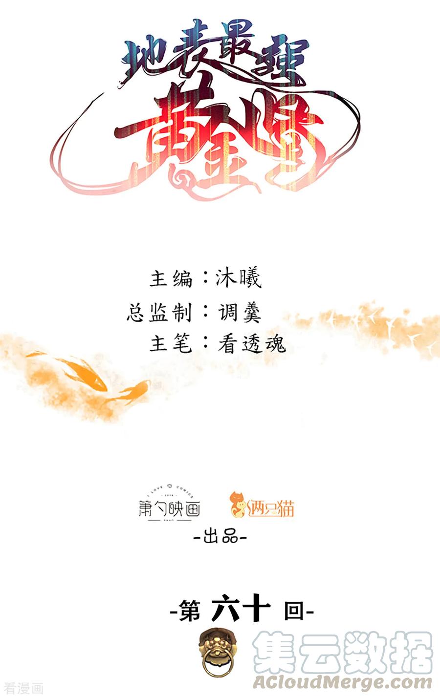 The Strongest Golden Kidney System ตอนที่ 60 หน้า 2