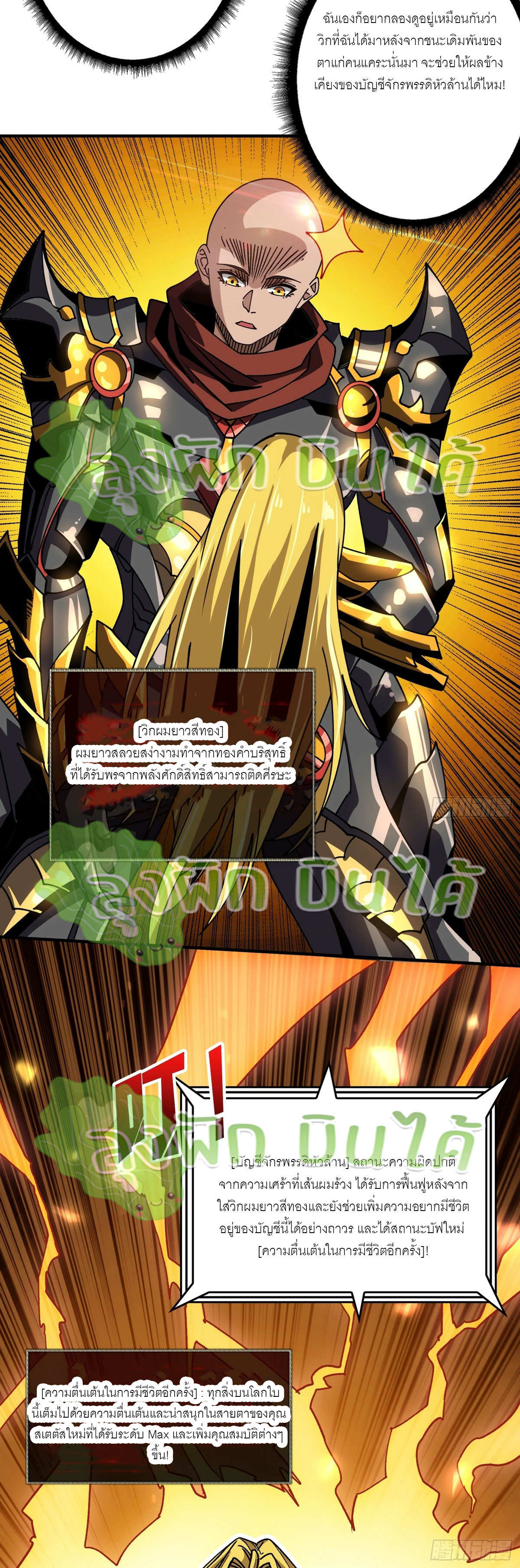 (ชนจีน) IT STARTS WITH A KINGPIN ACCOUNT - จุติจอมราชัน ตอนที่ 290 หน้า 4