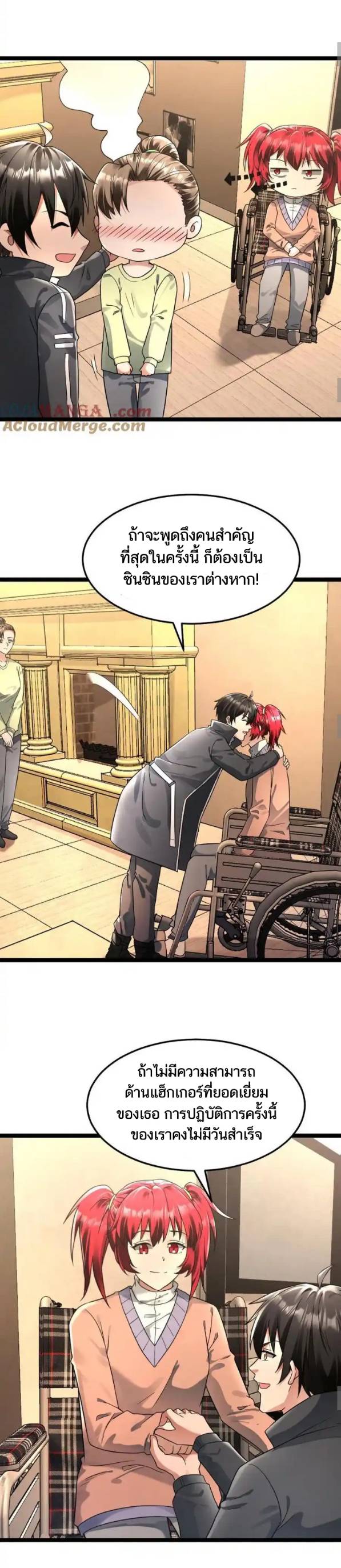 Freezing the World：I Built a Doomsday Safehouse ตอนที่ 212 หน้า 4