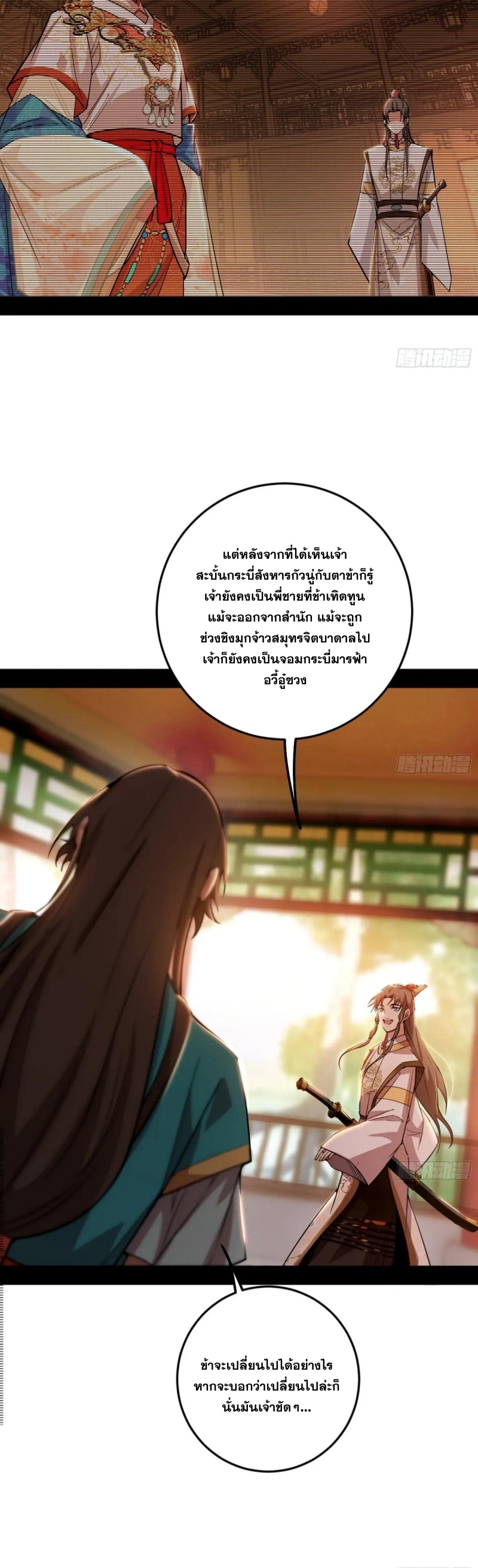 I'm an Evil God ข้าคือจักรพรรดิปีศาจ ตอนที่ 485 หน้า 16