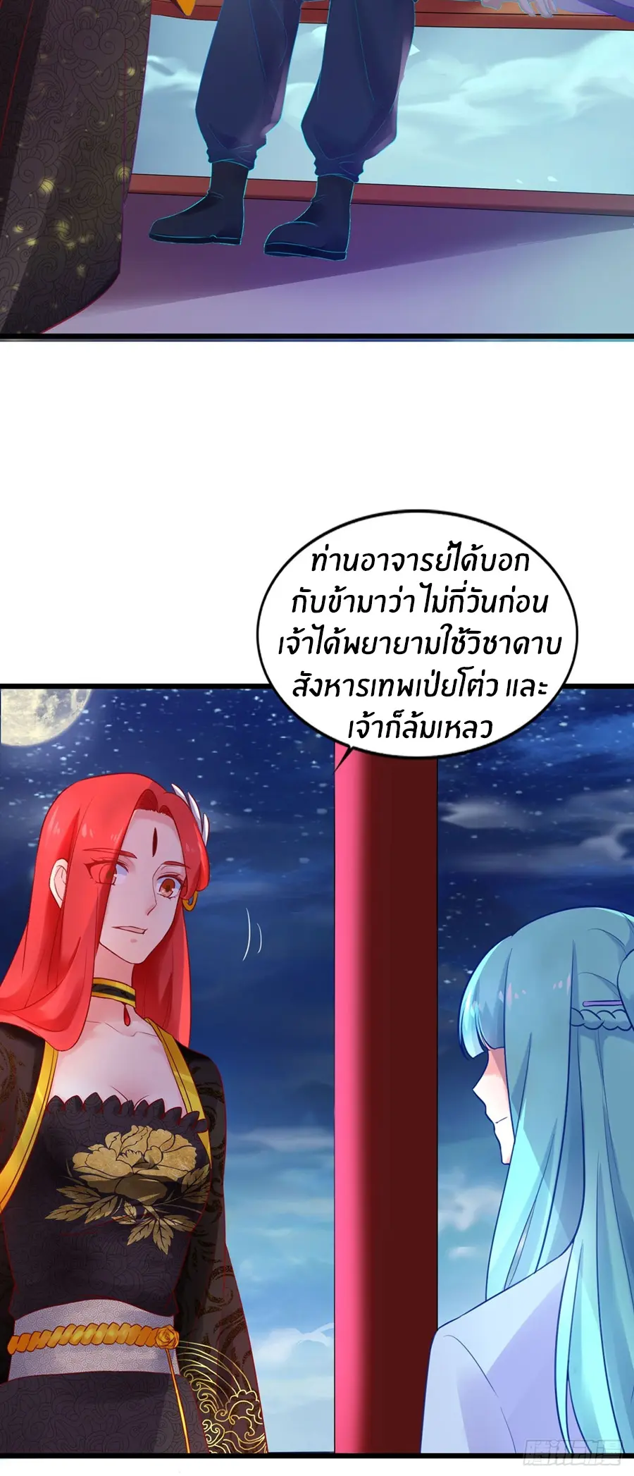ก้าวผ่านเส้นสายเลือด ตอนที่ 14 หน้า 5