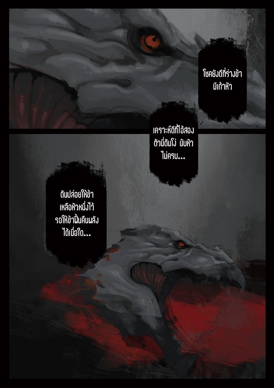 บันทึกปราบปีศาจ ตอนที่ 44 หน้า 20