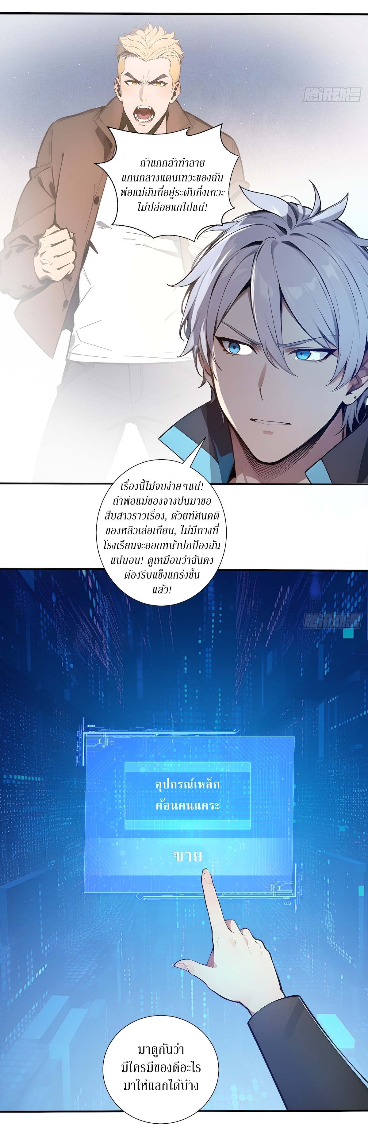 ฉันสังเวยสรรพชีวิตนับไม่ถ้วนเพื่อเป็นพระเจ้า ตอนที่ 3 หน้า 19