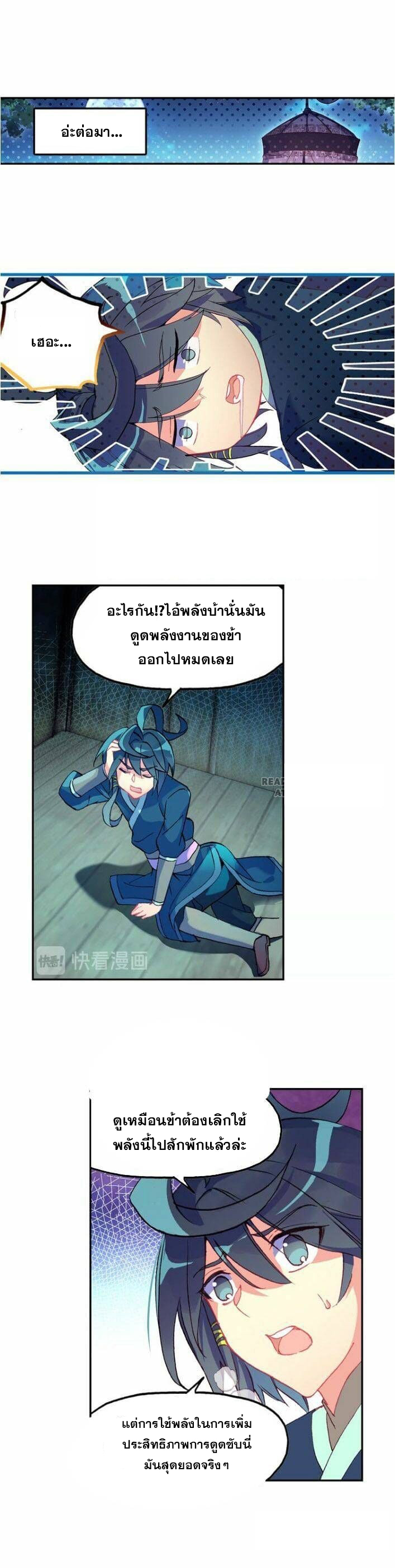 Heavenly jewel change ตอนที่ 15 หน้า 3