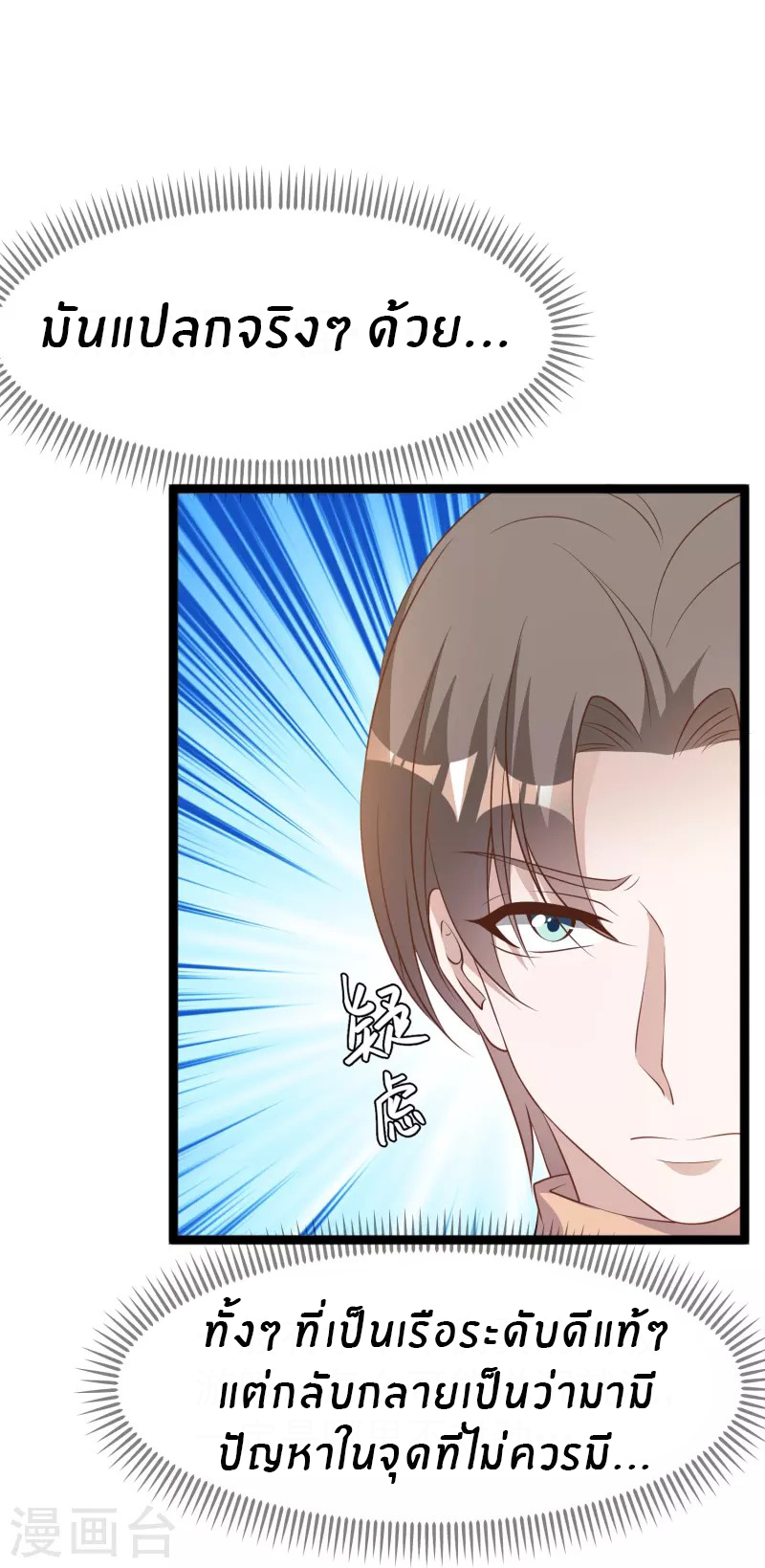 God Fisherman ตอนที่ 237 หน้า 14