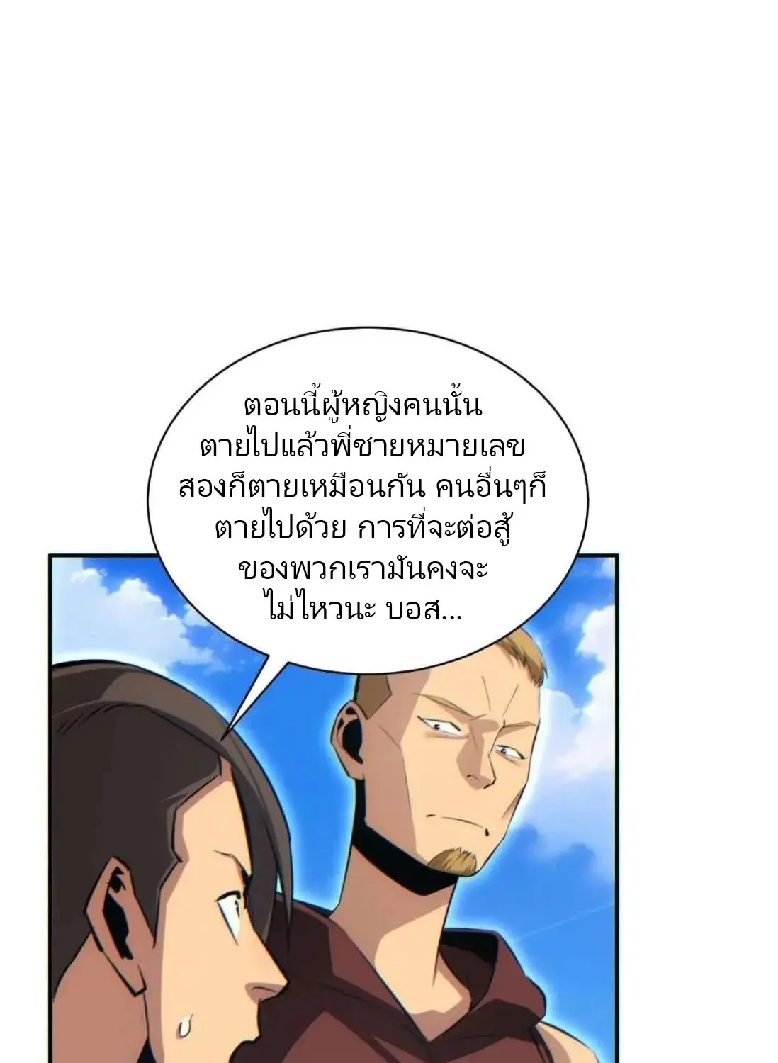 เกิดใหม่วันสิ้นโลก  (Rebirth In The End Times: I Reached The Top By Opening Boxes) ตอนที่ 35 หน้า 12