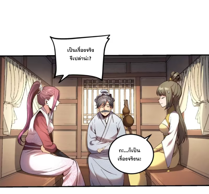 หาญท้าชะตาฟ้า ปริศนายุทธจักร ตอนที่ 37 หน้า 46