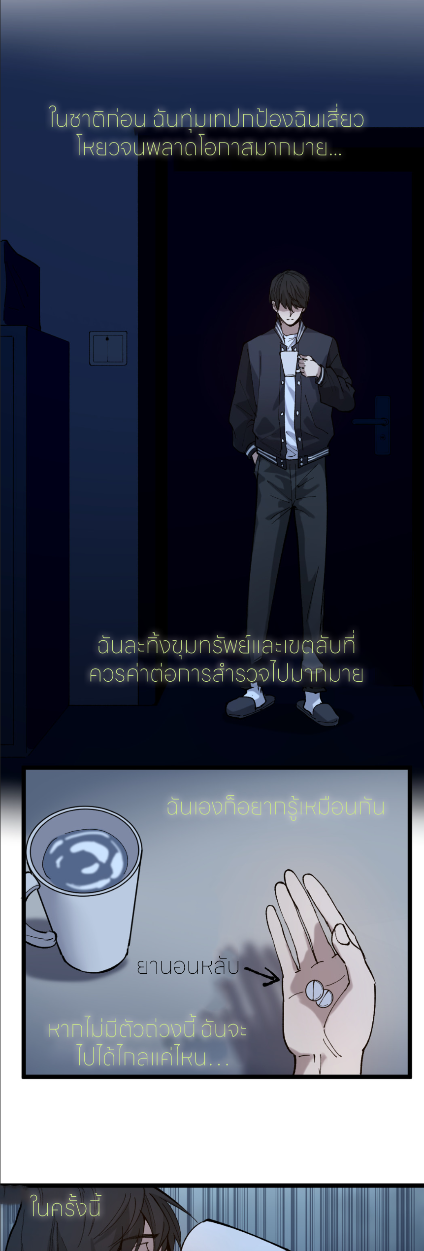 ราชานักฆ่าแห่งโลกเสมือน🗡️ ตอนที่ 1 หน้า 30