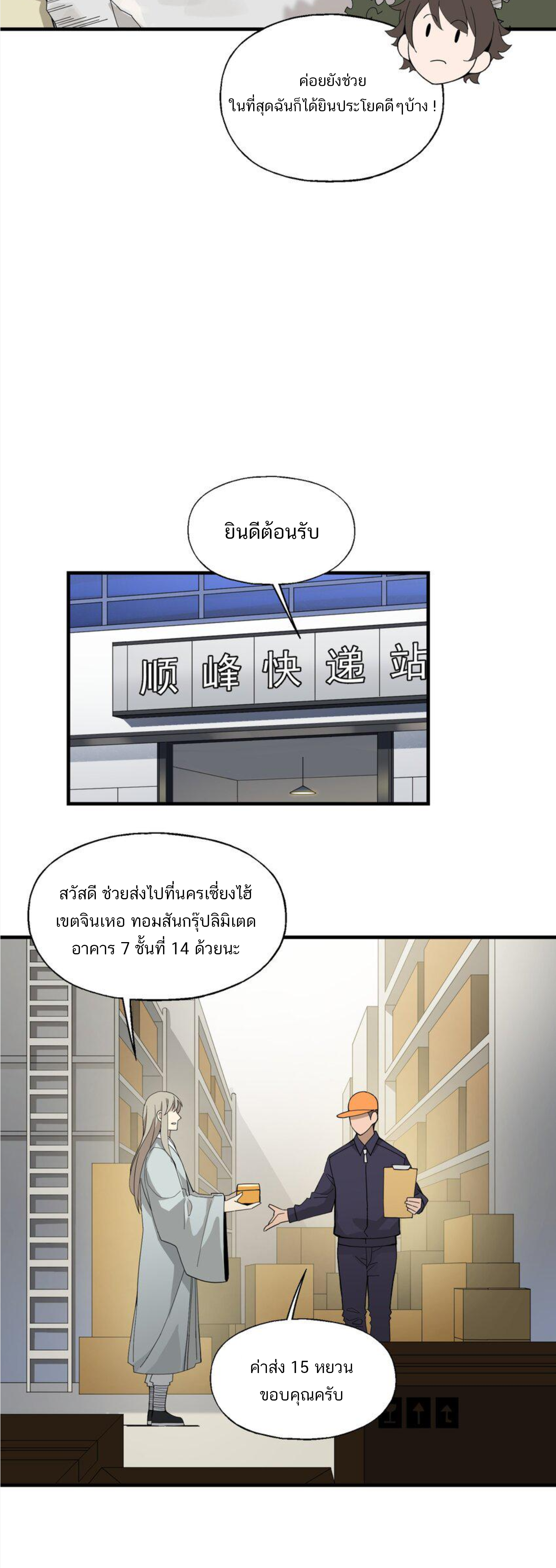 เมื่อข้าลงจากเขาแล้ว ข้าจะไร้ผู้ต่อกร !? (ฝึกเสร็จ Lv.Max) ตอนที่ 28 หน้า 17