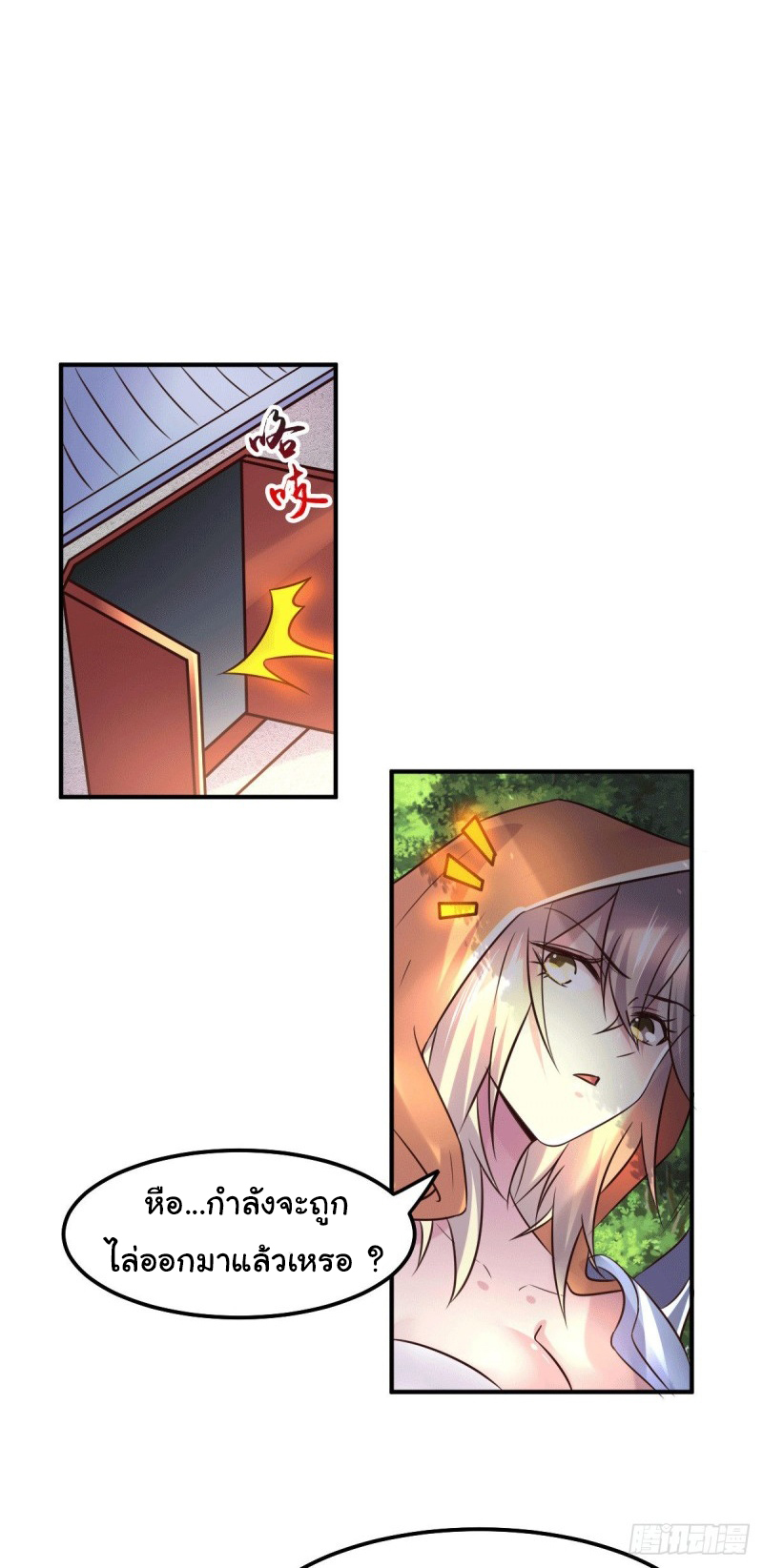 เซียนร้อยรักเขยนี้ขอบ่มเซียนให้พ่อตา-Immortal Husband on The Earth ตอนที่ 55 หน้า 6