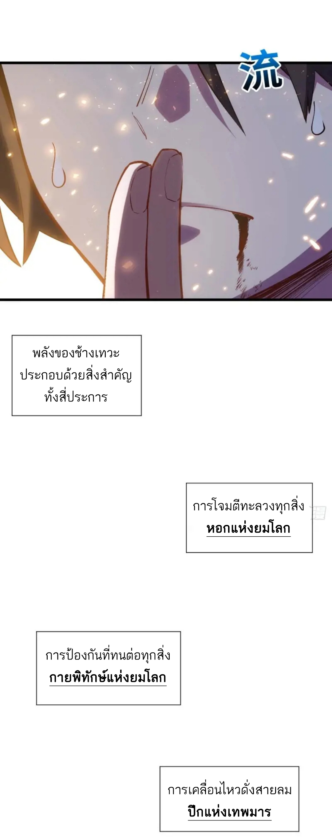 กำเนิดร่างเทวะบรรพกาล ตอนที่ 20 หน้า 8