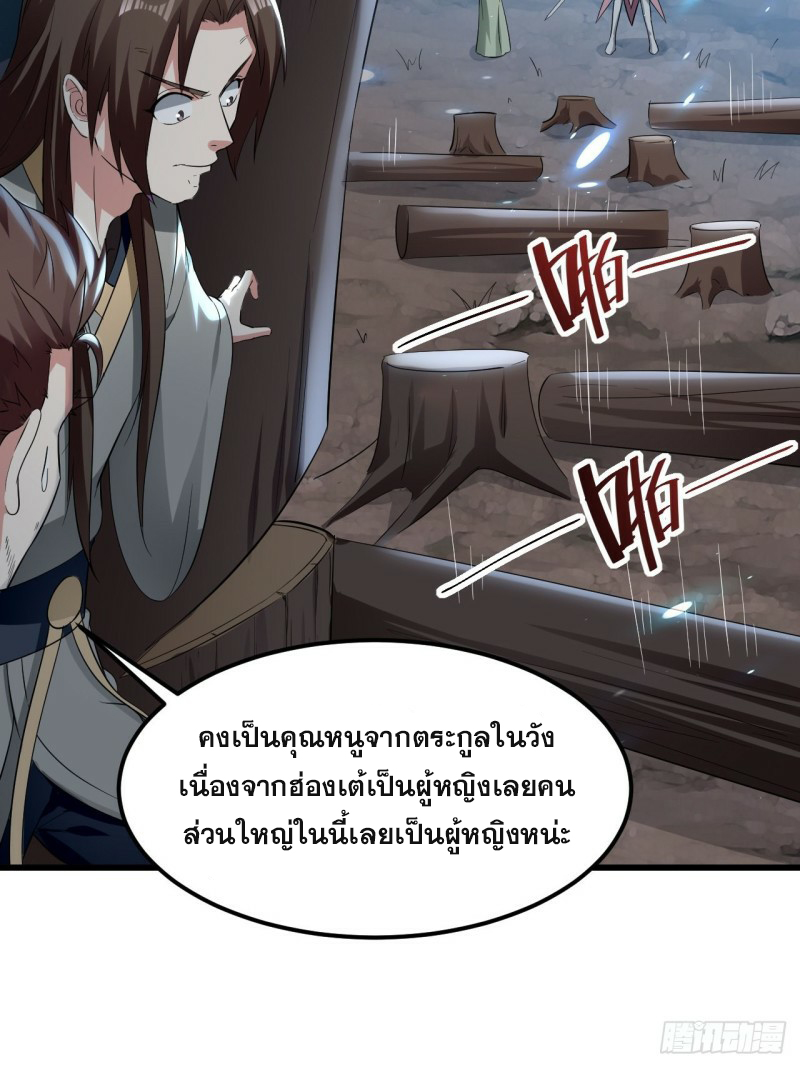 The ultimate son-in-law from different world ตอนที่ 74 หน้า 23