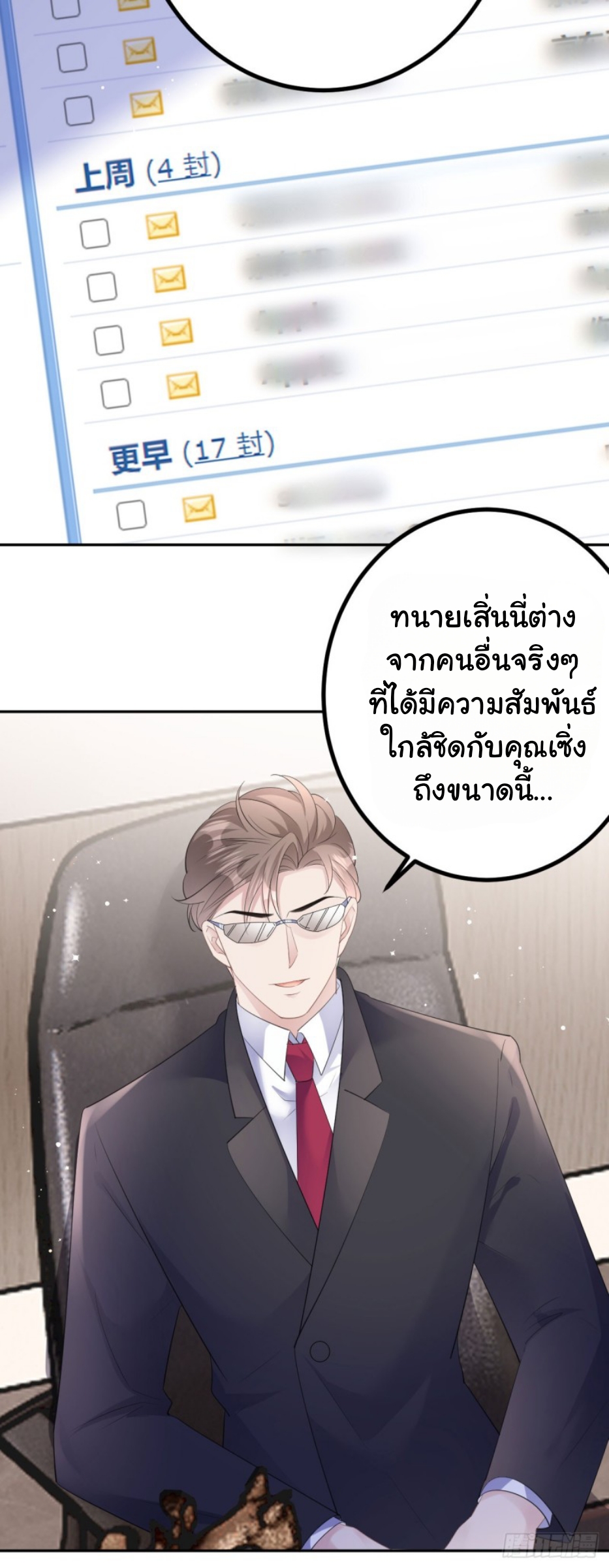 ดั่งไฟรักที่แผดเผา ตอนที่ 21 หน้า 20