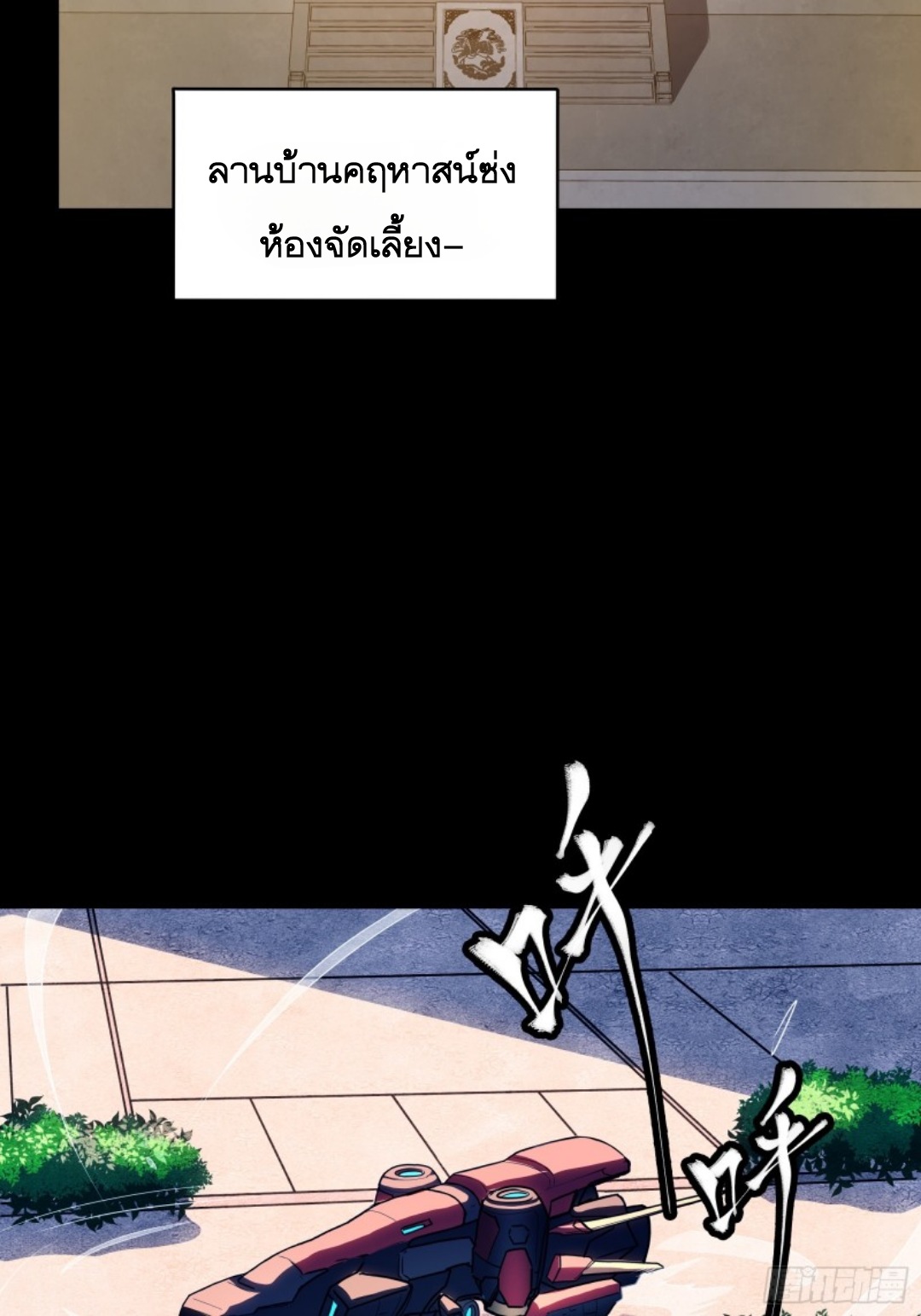 Legend of Star Genera ชนจีน ตอนที่ 95 หน้า 58