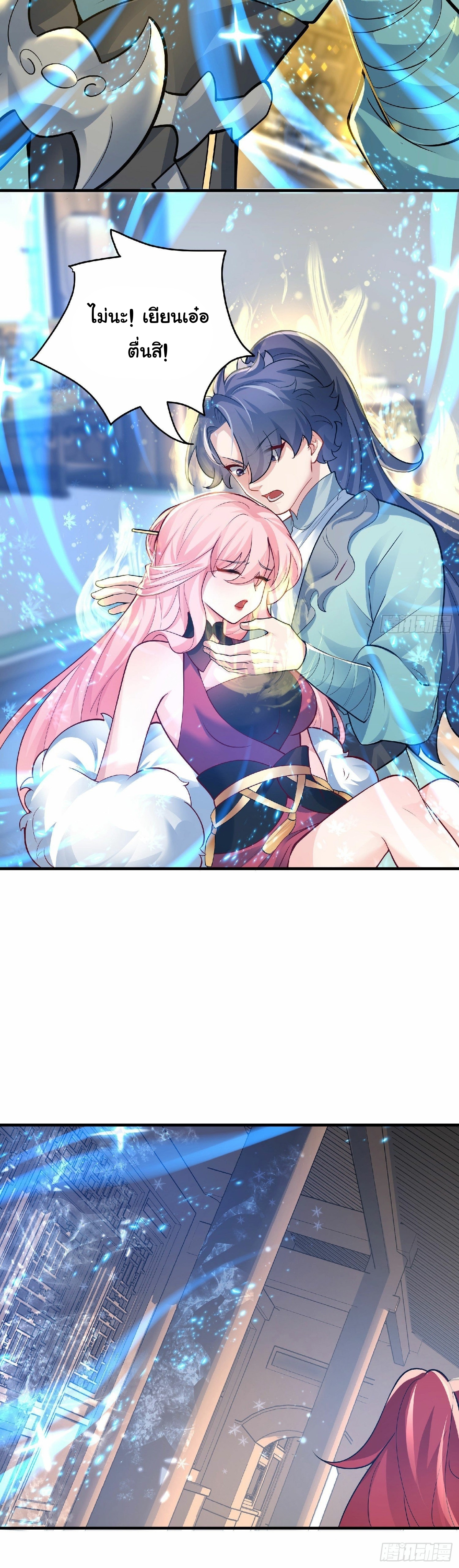 เทพเซียนหมื่นวิถี ตอนที่ 2 หน้า 39