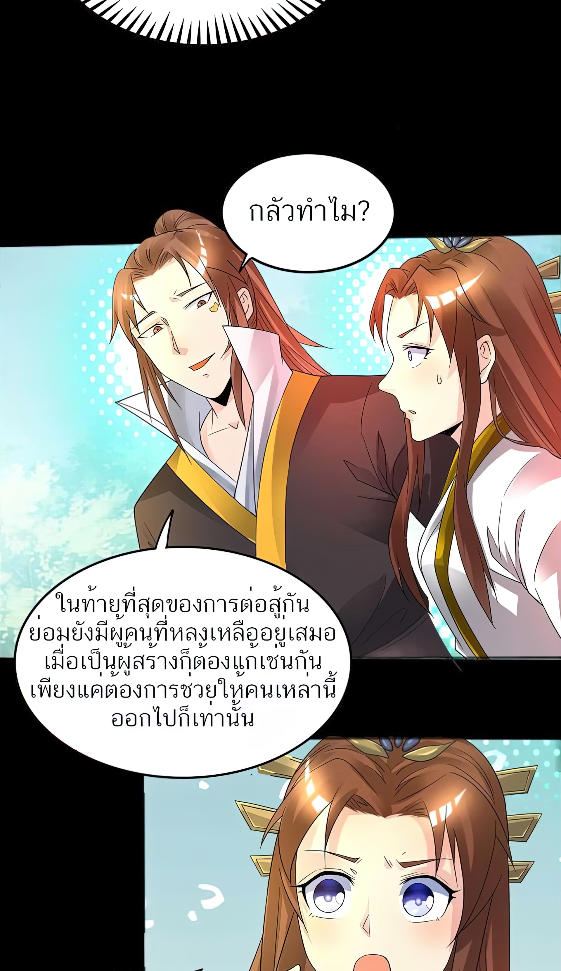 I Have Nine Female Disciples ตอนที่ 16 หน้า 28