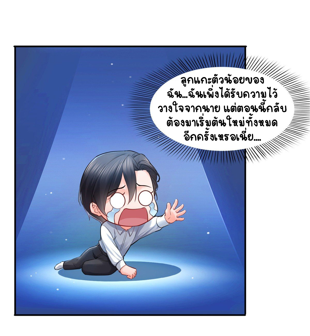 (ชนจีน)Perfect Secret Love The Bad New Wife Is a Little Sweet ตอนที่ 94 หน้า 17