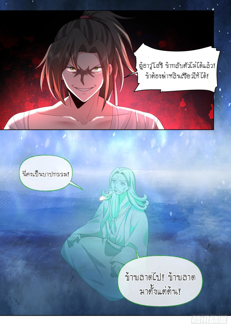 เกิดใหม่เป็นศิษย์พี่ใหญ่จอมวายร้ายกับเหล่าหญิงสาวยันเดเระ ตอนที่ 84 หน้า 13