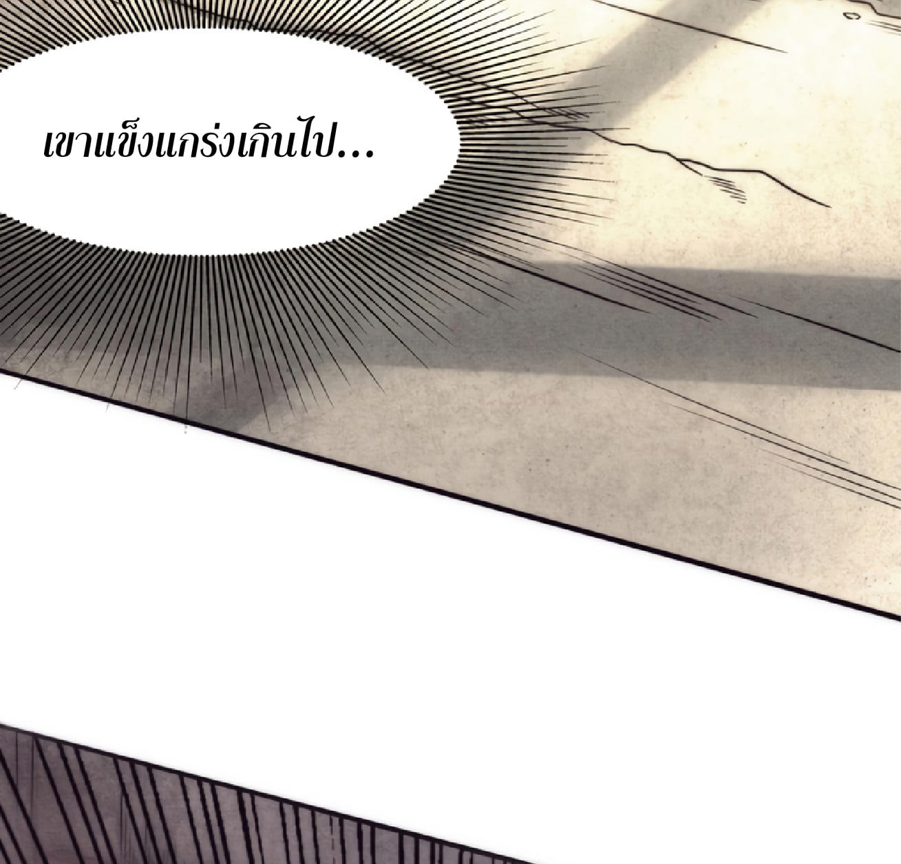 The Frenzy Of Evolution ตอนที่ 13 หน้า 79