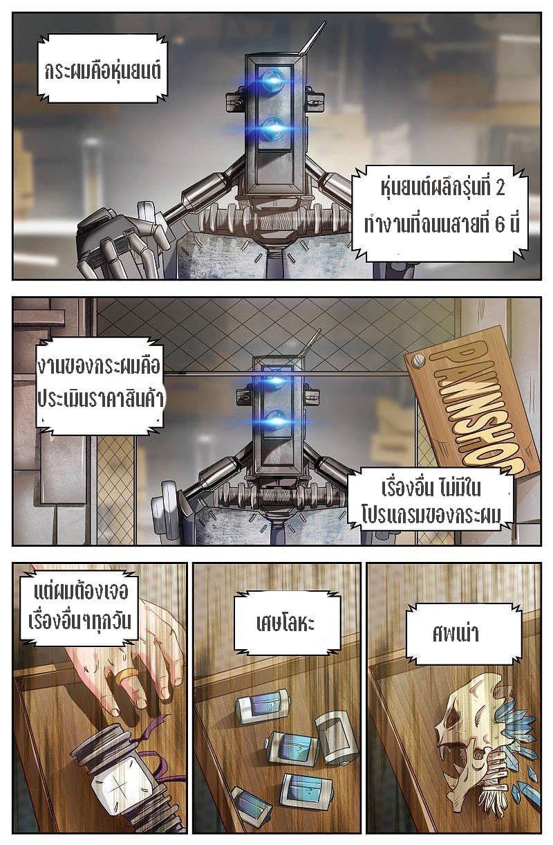 I Have a Mansion in the Post-apocalyptic World ตอนที่ 17 หน้า 3