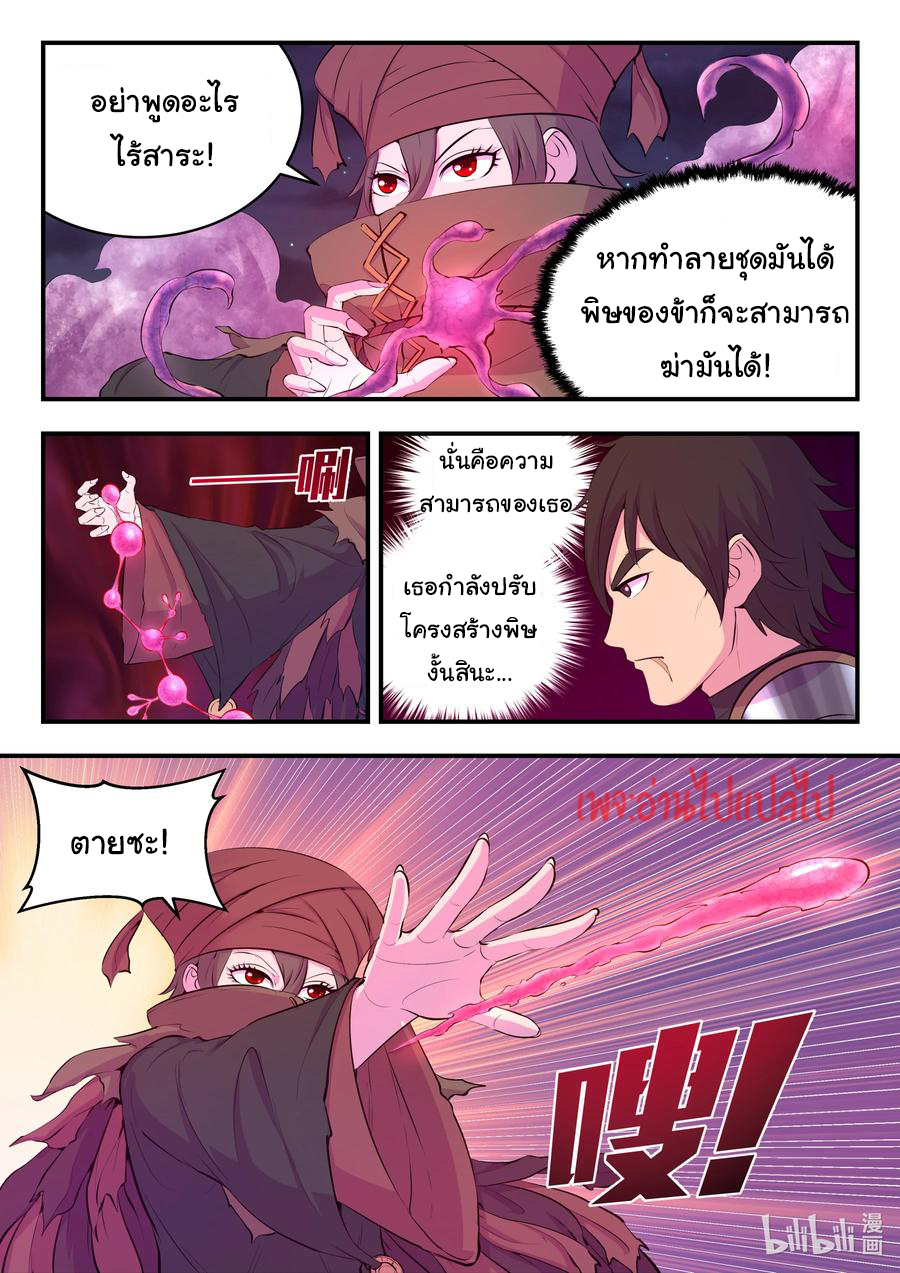 King of Spirit beast - ราชาแห่งสัตว์วิญญาณ ตอนที่ 106 หน้า 7