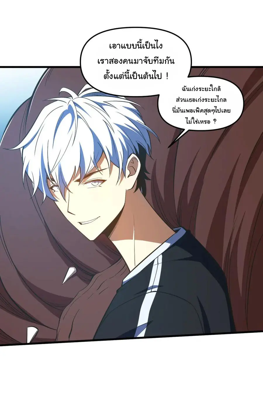 เปลี่ยนชะตาราชาโลกเสมือน ( The King of Reality ) ตอนที่ 9 หน้า 33