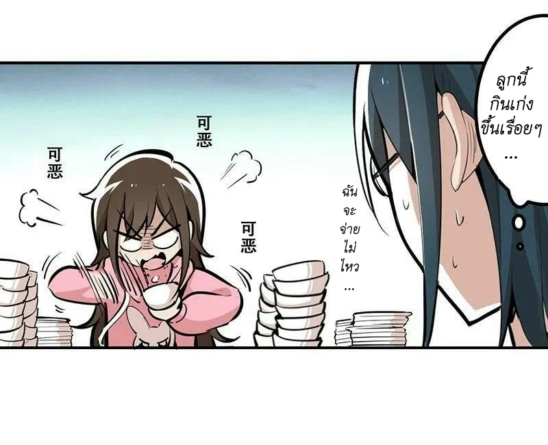 We Are In Love! ตอนที่ 19 หน้า 13