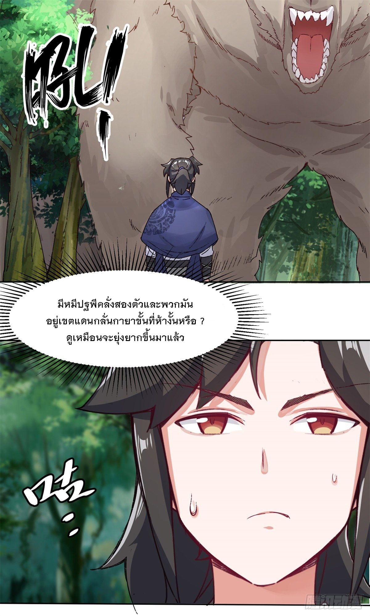 ข้าคือผู้กลืนกินไร้ที่สิ้นสุด (ชนจีน) ตอนที่ 17 หน้า 12