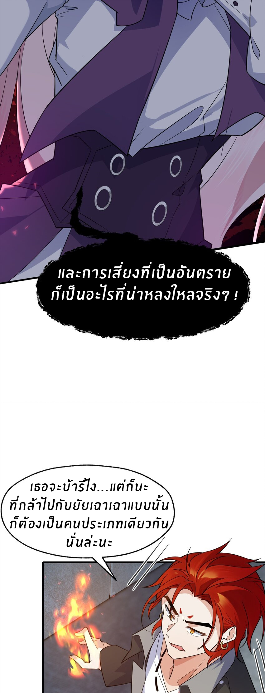 Purifying the world begins with bathing ตอนที่ 12 หน้า 21