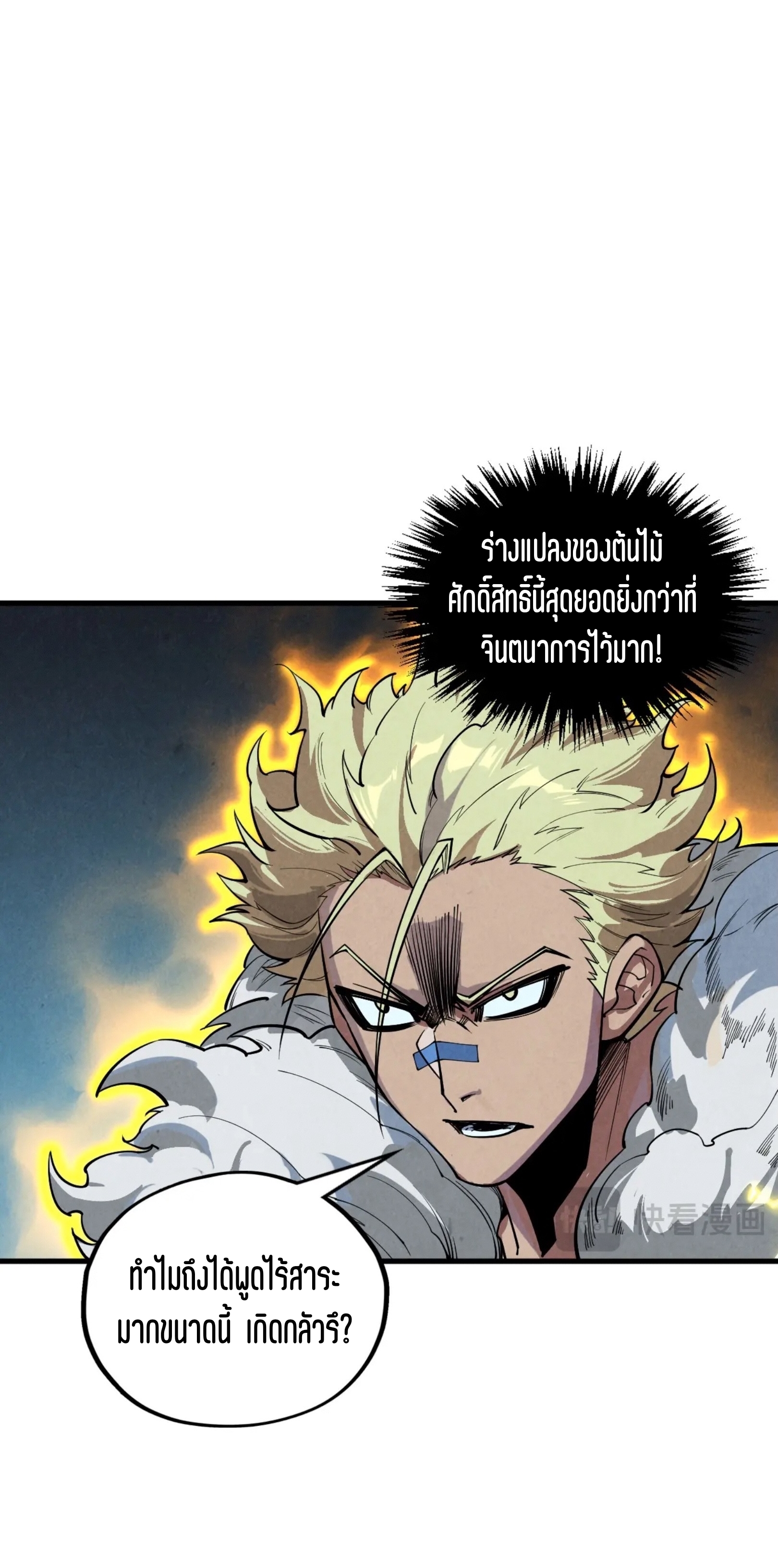 มหาเทพนิรันดร์กาล ตอนที่ 290 หน้า 16