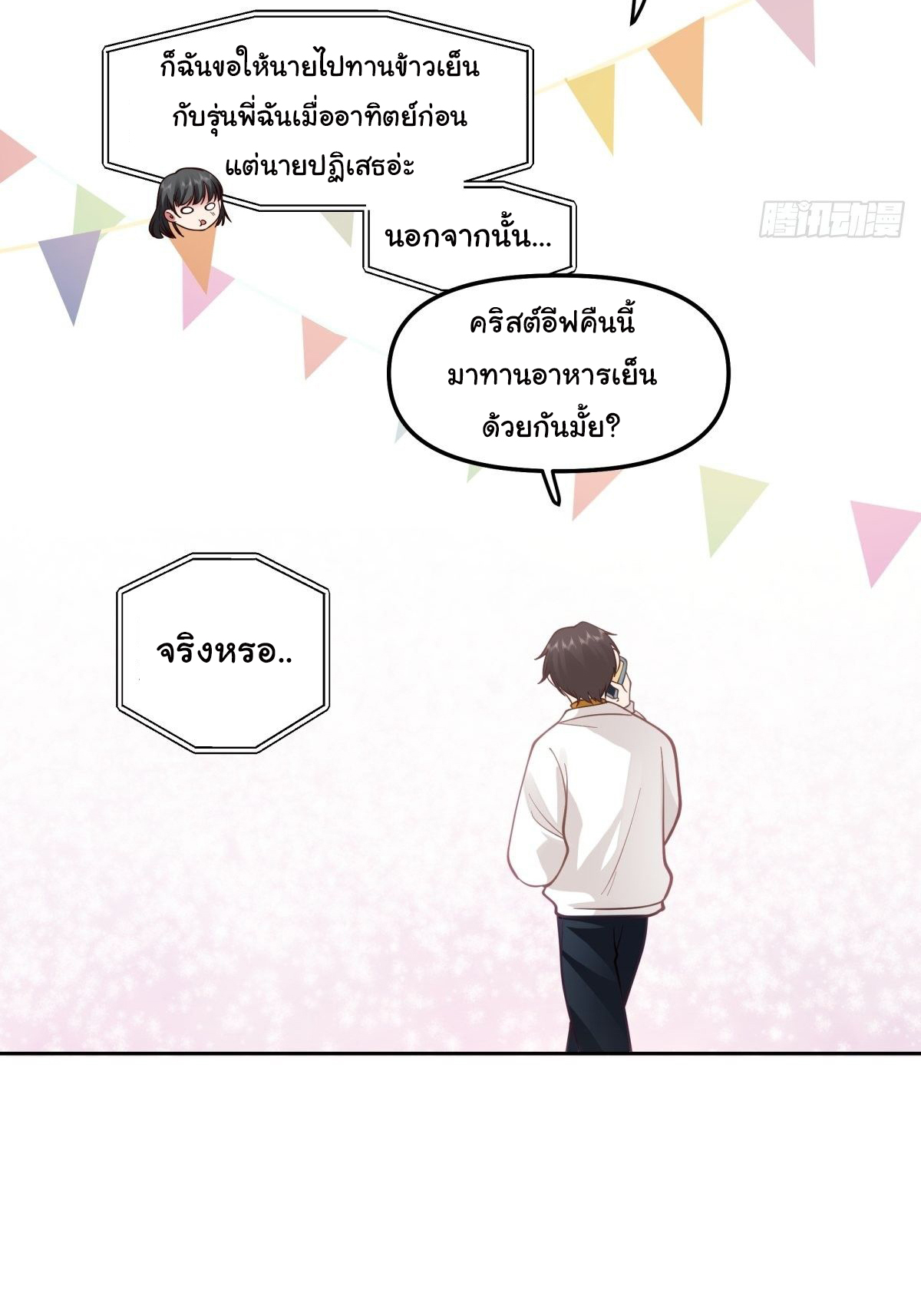 ผมไม่ได้อยากกลับมาเกิดใหม่เลยจริงๆ ตอนที่ 38 หน้า 6