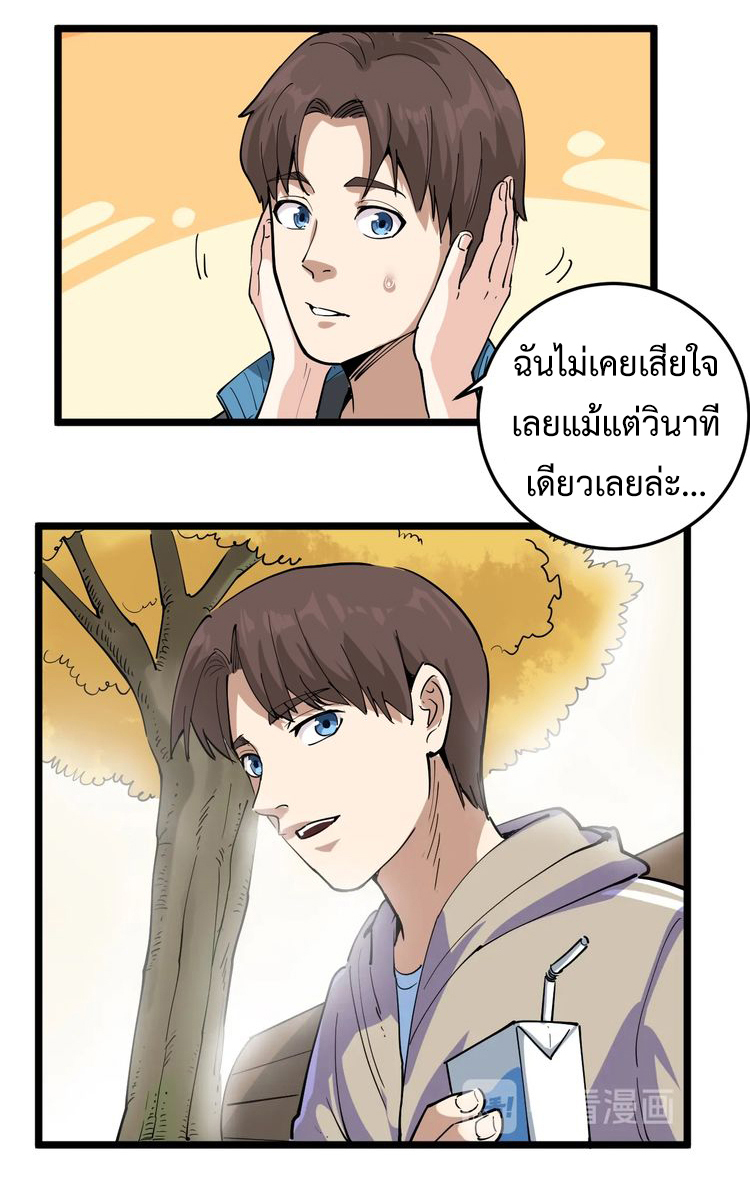 หมอเกรียนเซียนพิษ ตอนที่ 49 หน้า 32