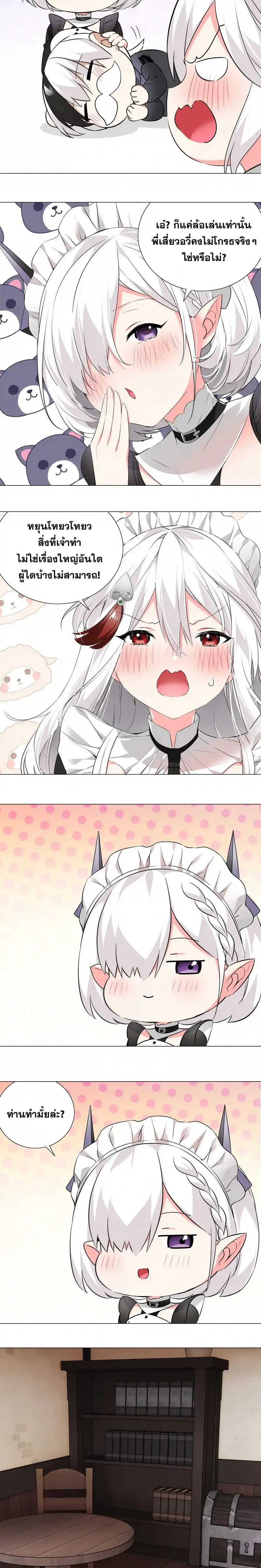 My Harem Grew So Large I Was Forced to Ascend ฮาเร็มสาวที่ต่างโลก ตอนที่ 32 หน้า 4