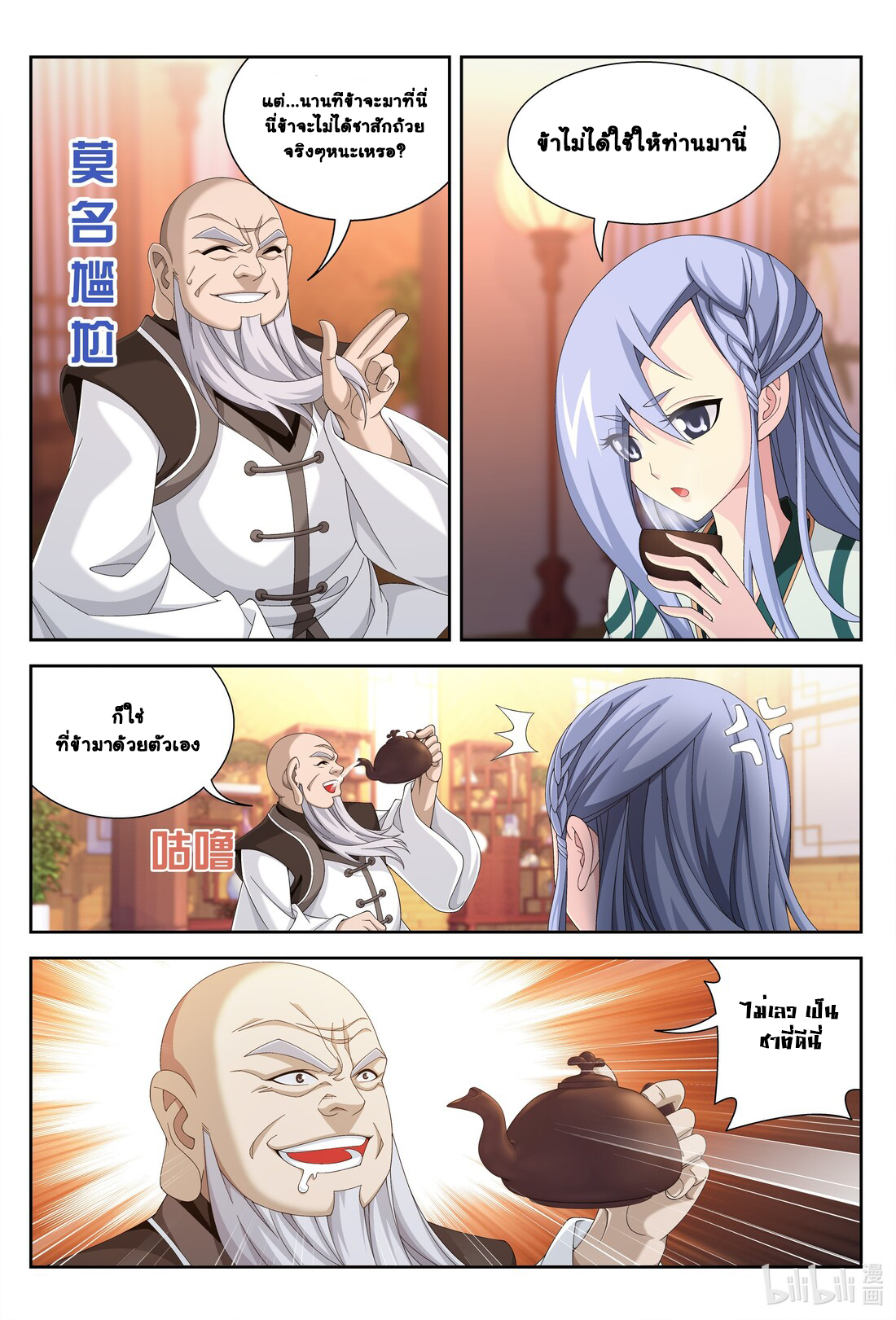 Da Zhu Zai ศึกปรมาจารย์สะท้านฟ้า (ชนจีน) ตอนที่ 263 หน้า 6