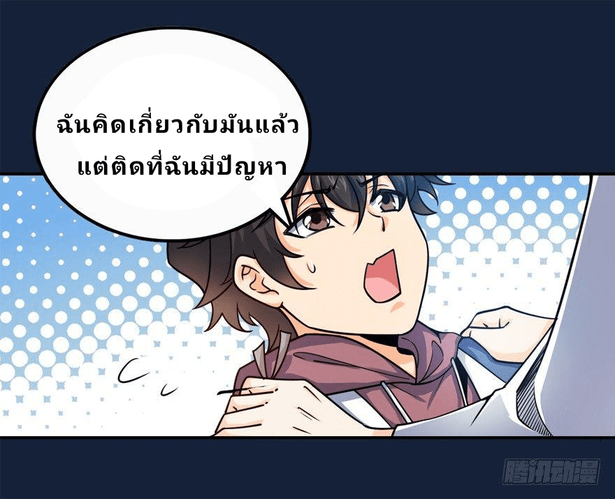 The new life of the Kuan King-ชีวิตใหม่ของราชาจอมกวน ตอนที่ 18 หน้า 10