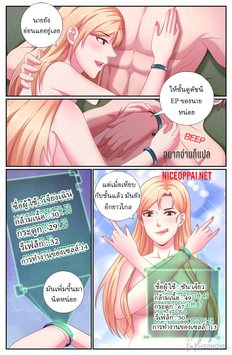 เจียงเฉิน ตอนที่ 173 หน้า 10