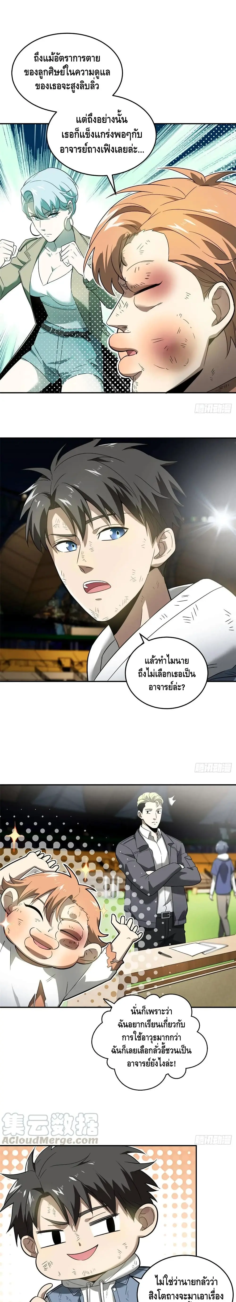 [ชนจีน] ระบบจอมยุทธ์สุดโกงแห่งโลกคู่ขนาน - Global Martial Arts ตอนที่ 35 หน้า 8