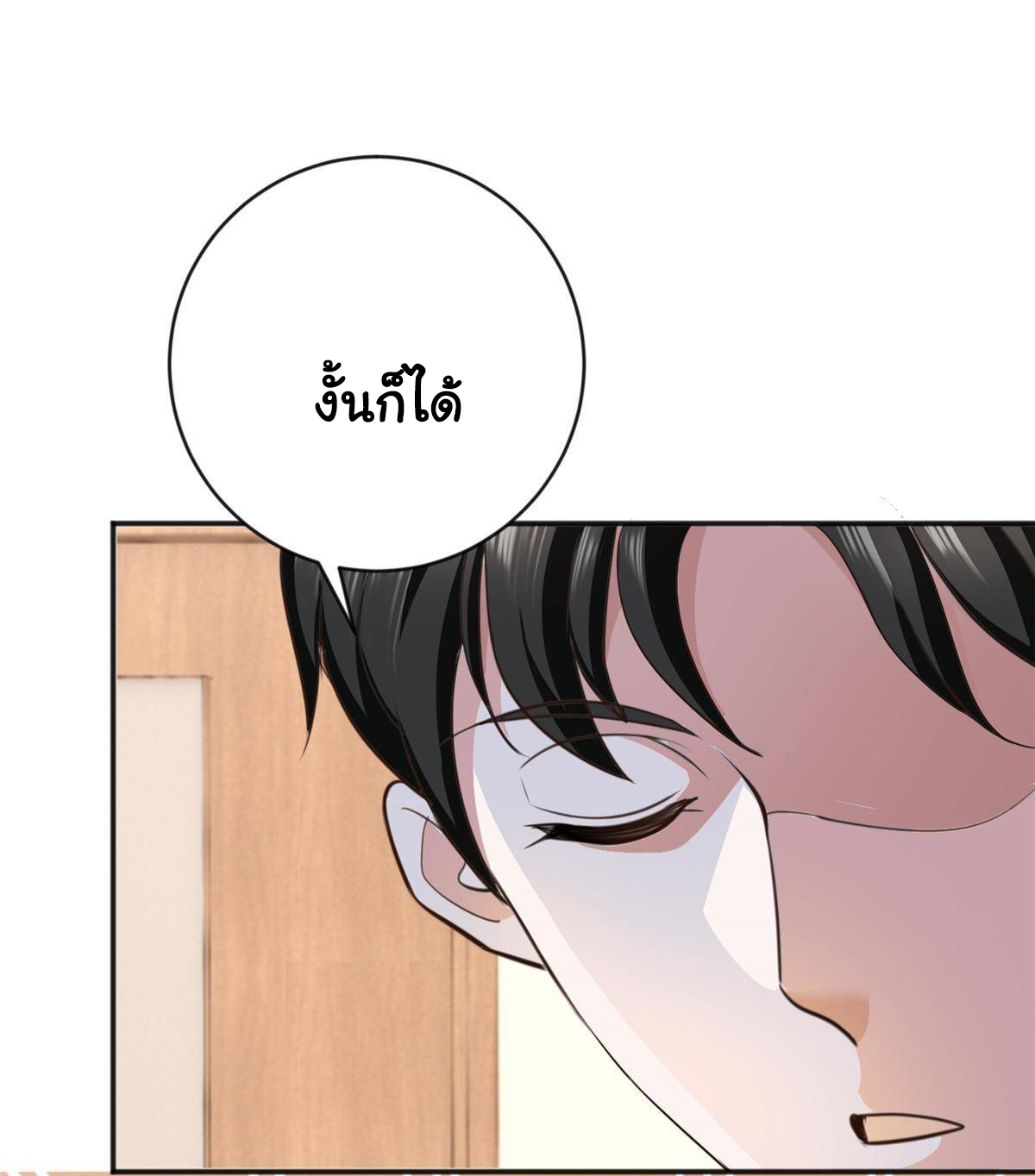 ถูกพ่อบังคับให้ต้องเลือก 1/10 เทพธิดามาแต่งงานด้วย ตอนที่ 15 หน้า 11