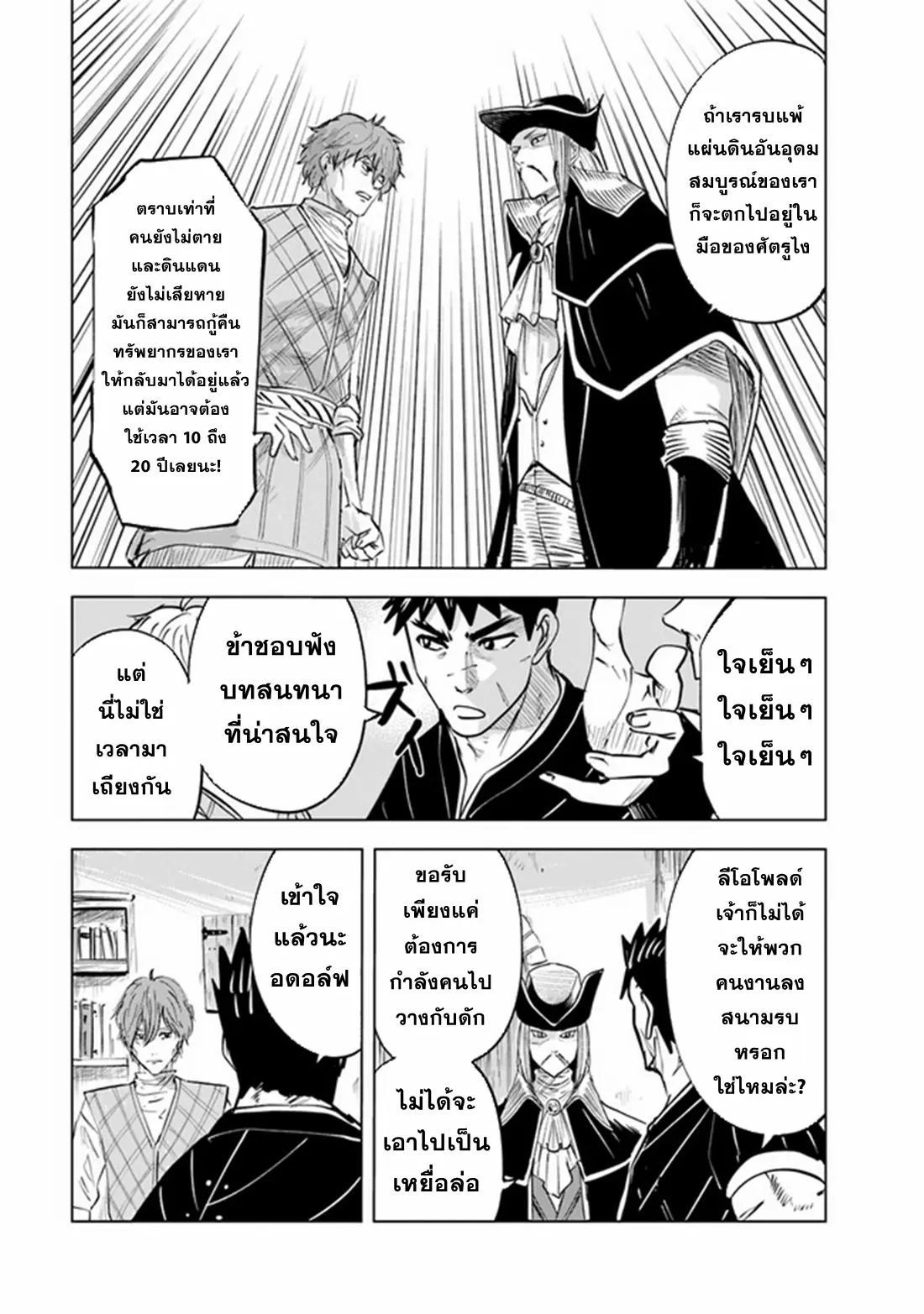 Road to the Kingdom Slave Swordsman the Rise of Heroes ตอนที่ 78 หน้า 34