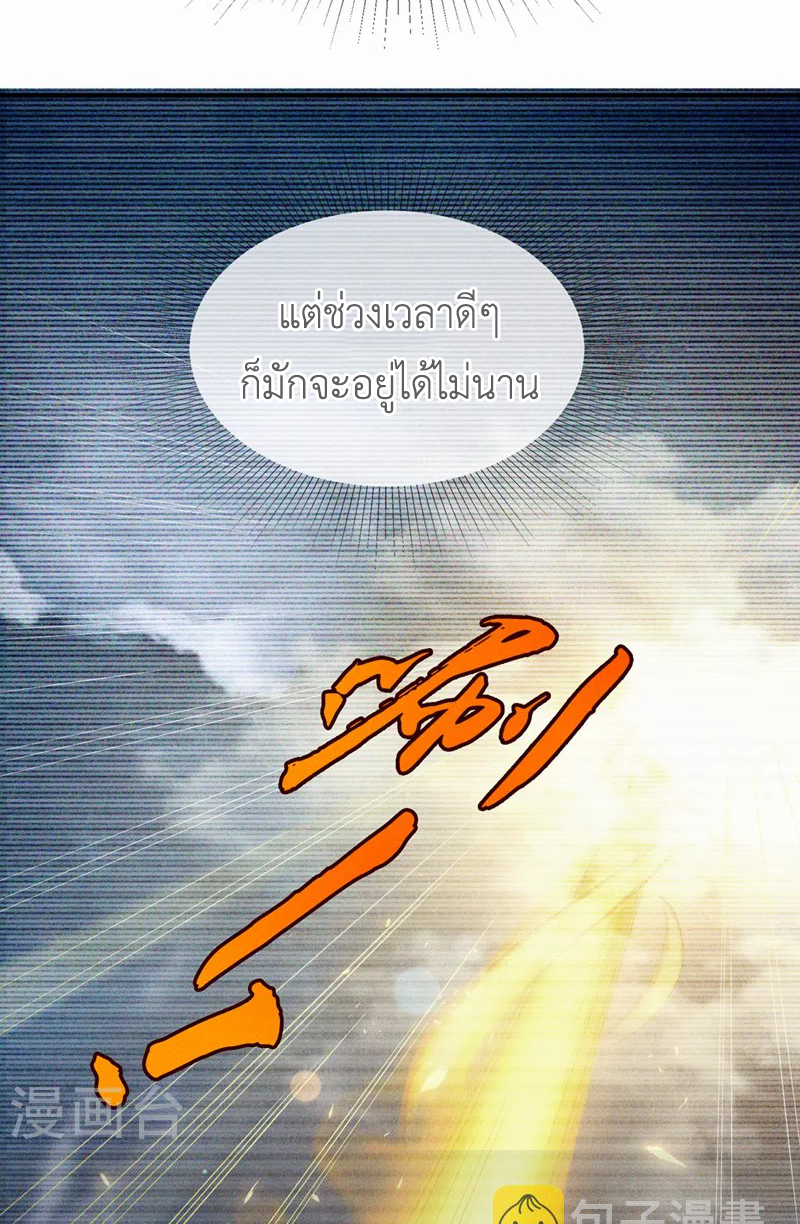 (จบ) Cultivate Immortality in The World of Superpowers (ปรมาจารย์ผู้ฝึกตนในโลกฮีโร่) ตอนที่ 54 หน้า 24