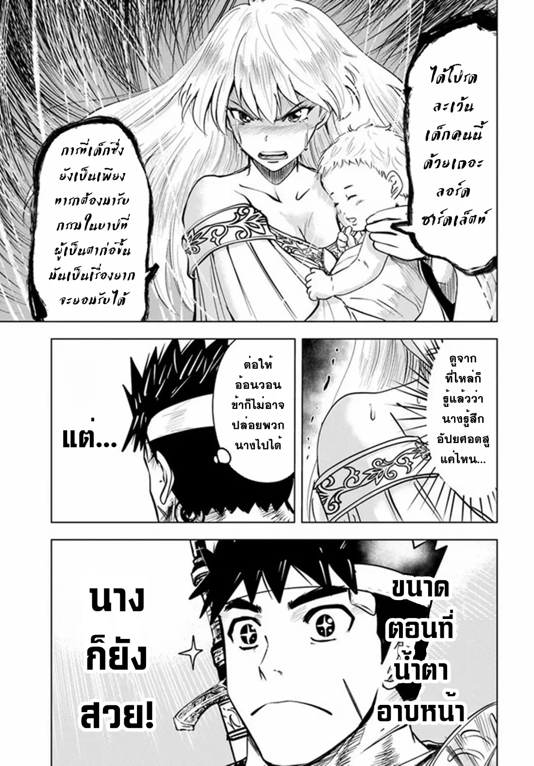 Road to the Kingdom Slave Swordsman the Rise of Heroes ตอนที่ 45 หน้า 3