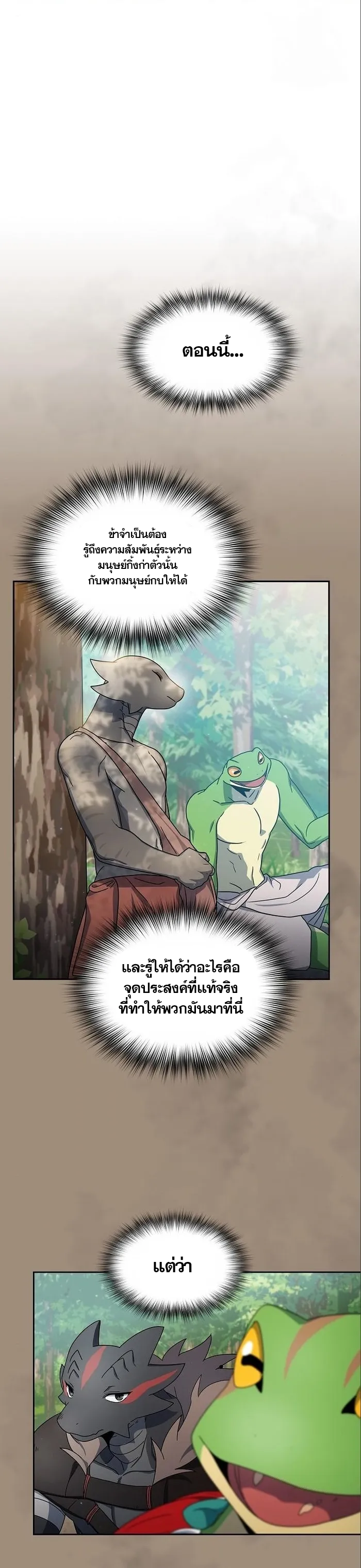 The Nebula's Civilization ตอนที่ 15 หน้า 20