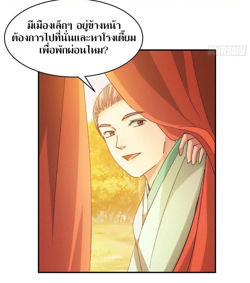 ข้าแค่ไม่เล่นไพ่ตามเกม ตอนที่ 107 หน้า 3