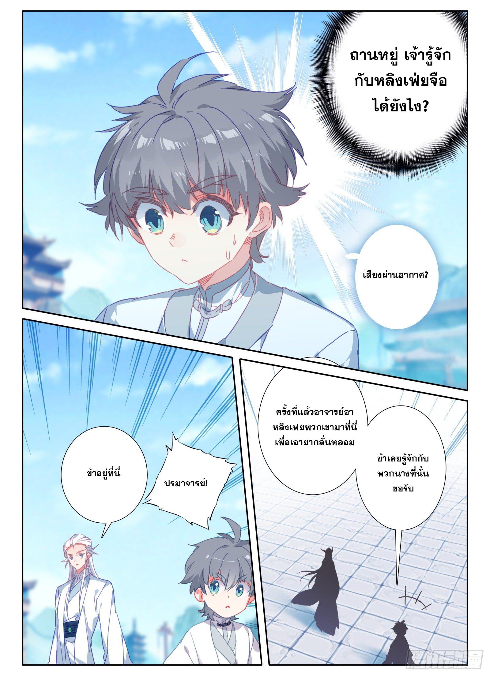 มีแต่ข้าที่เป็นเซียน (ทันจีน) ตอนที่ 13 หน้า 10