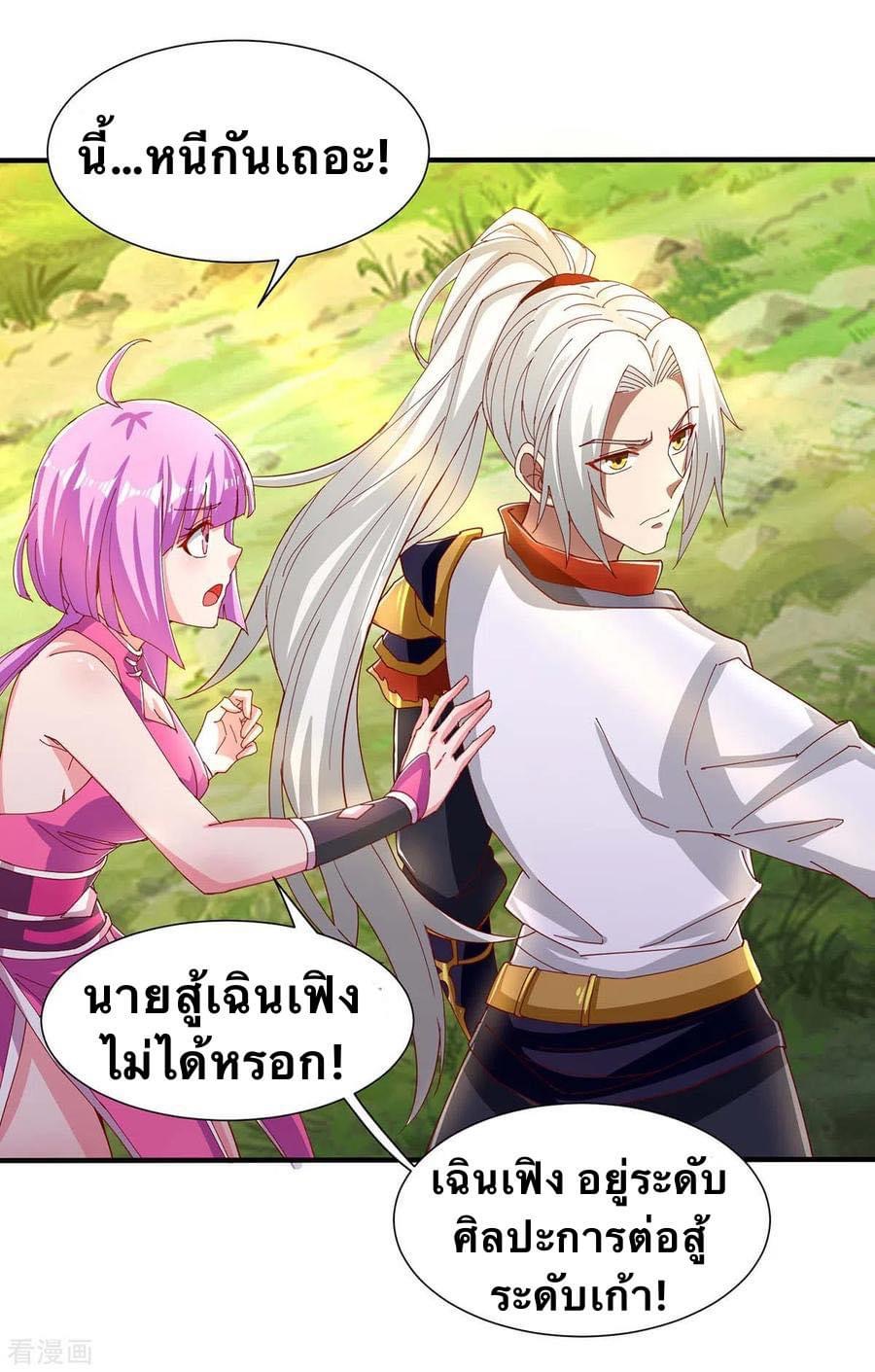 ระบบเทพเเห่งการกลืนกิน ตอนที่ 31 หน้า 6
