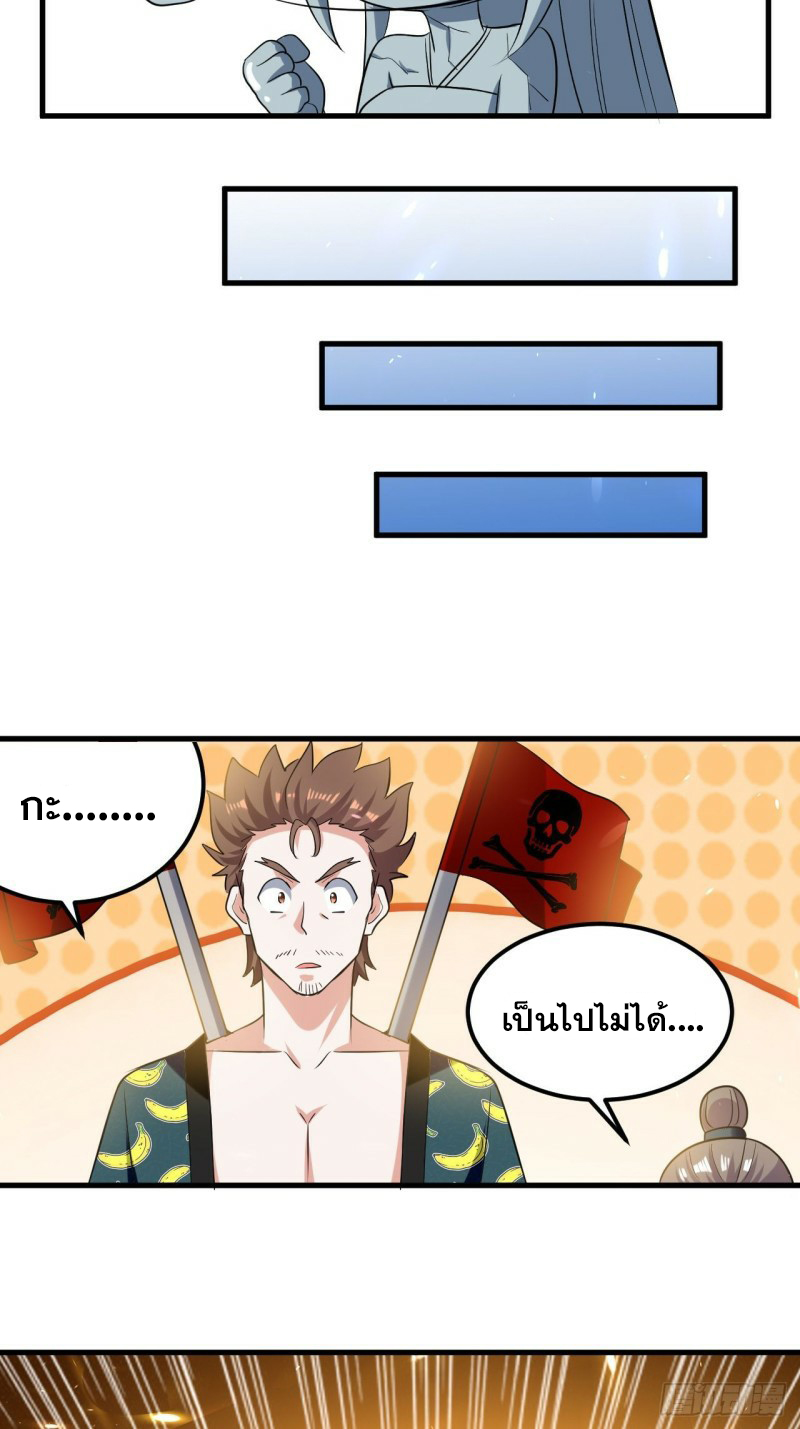 The ultimate son-in-law from different world ตอนที่ 83 หน้า 32