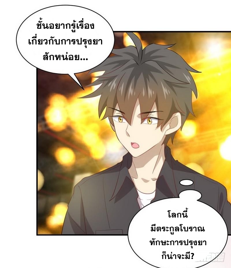 Immortal Swordsman in The Reverse World ข้าเซียนกระบี่ไม่เกาะสตรี ตอนที่ 18 หน้า 22