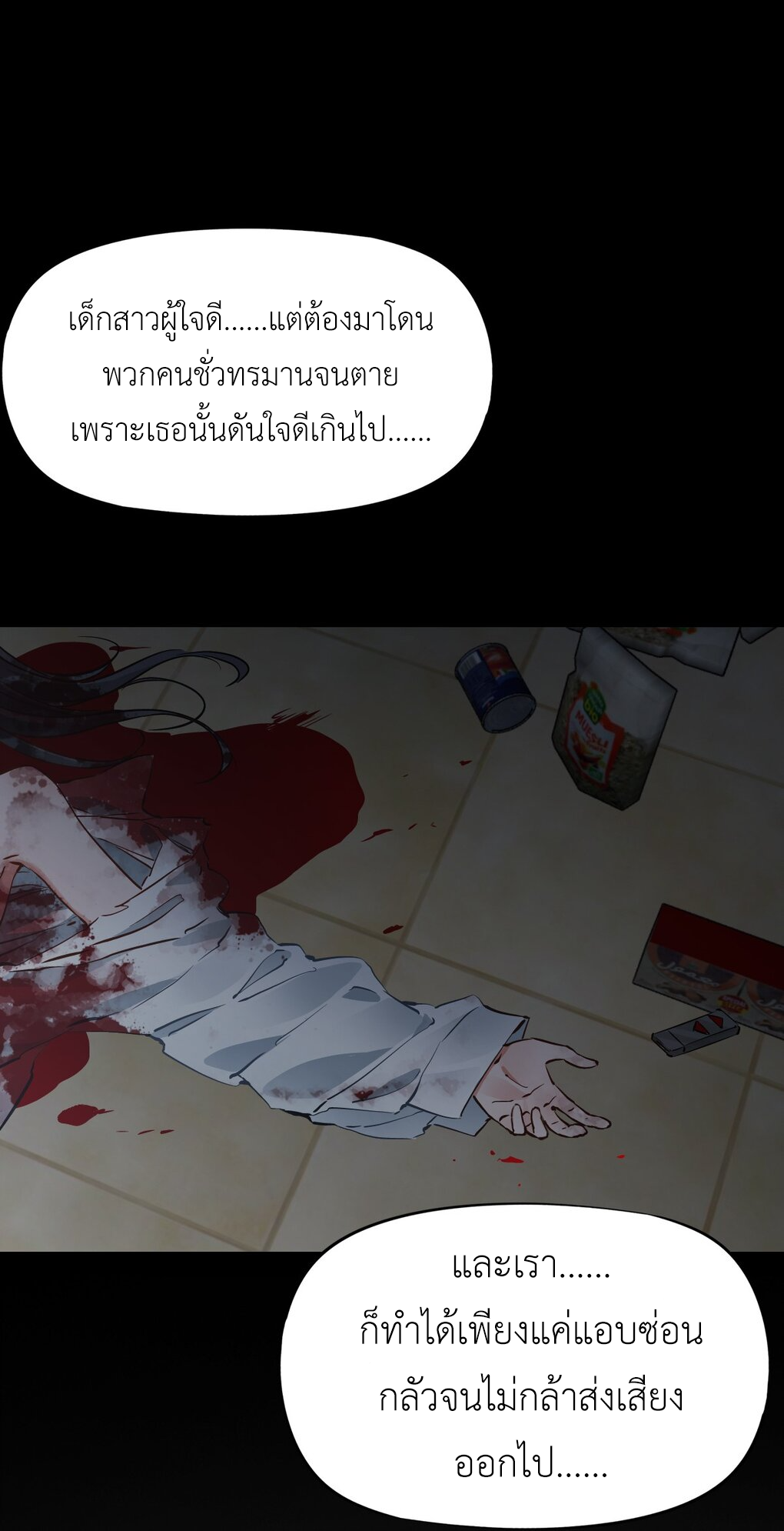 ช่างกล วันสิ้นโลก (Apocalypse Mechanic) ตอนที่ 4 หน้า 27